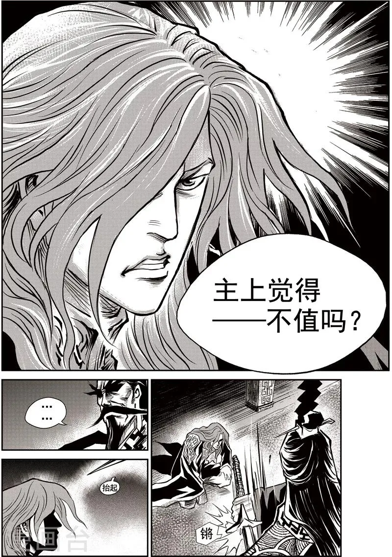 第34话 甫国灭亡篇(8) 第19页