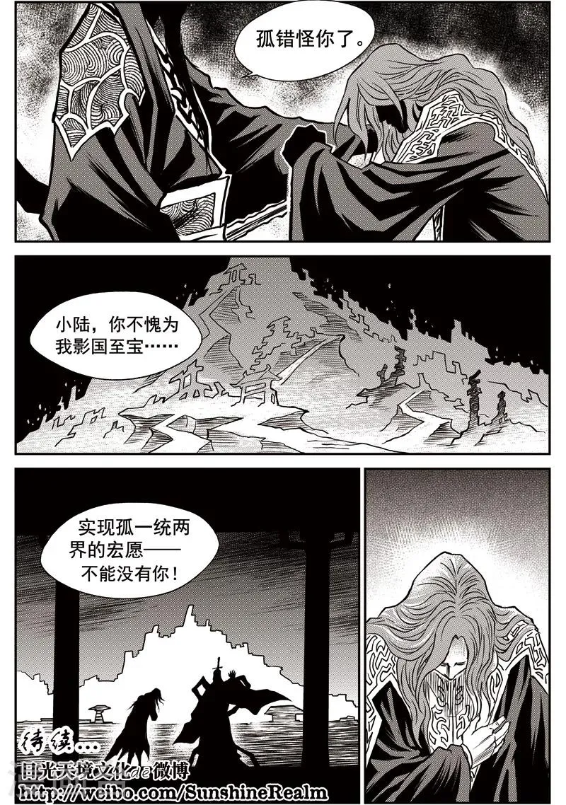 第34话 甫国灭亡篇(8) 第20页