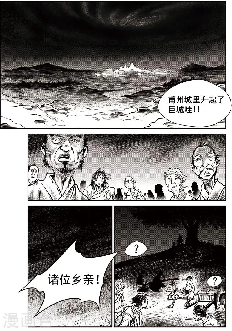 第34话 甫国灭亡篇(8) 第22页