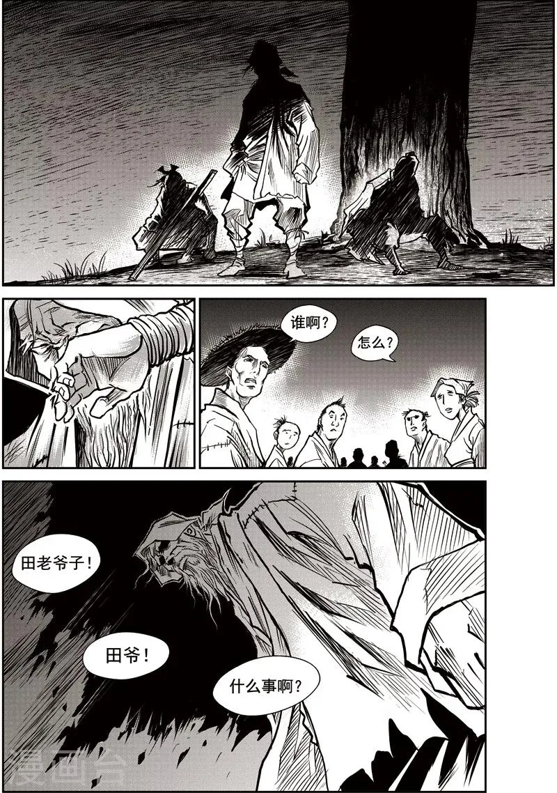 第34话 甫国灭亡篇(8) 第23页