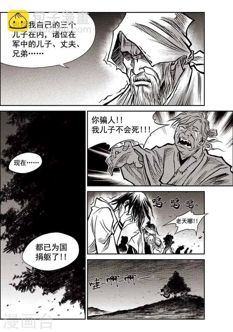 第34话 甫国灭亡篇(8) 第25页