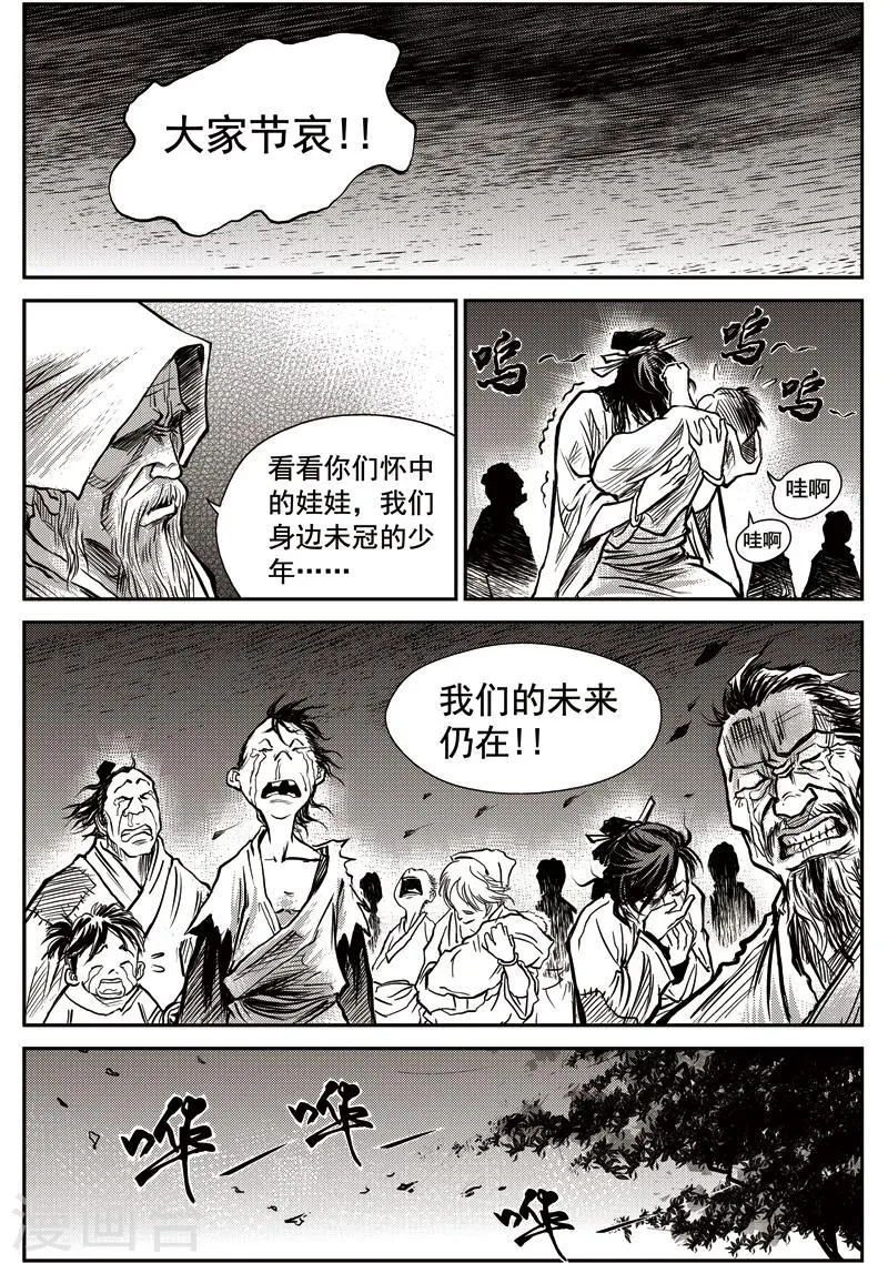第34话 甫国灭亡篇(8) 第26页