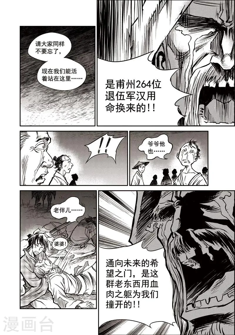 第34话 甫国灭亡篇(8) 第27页