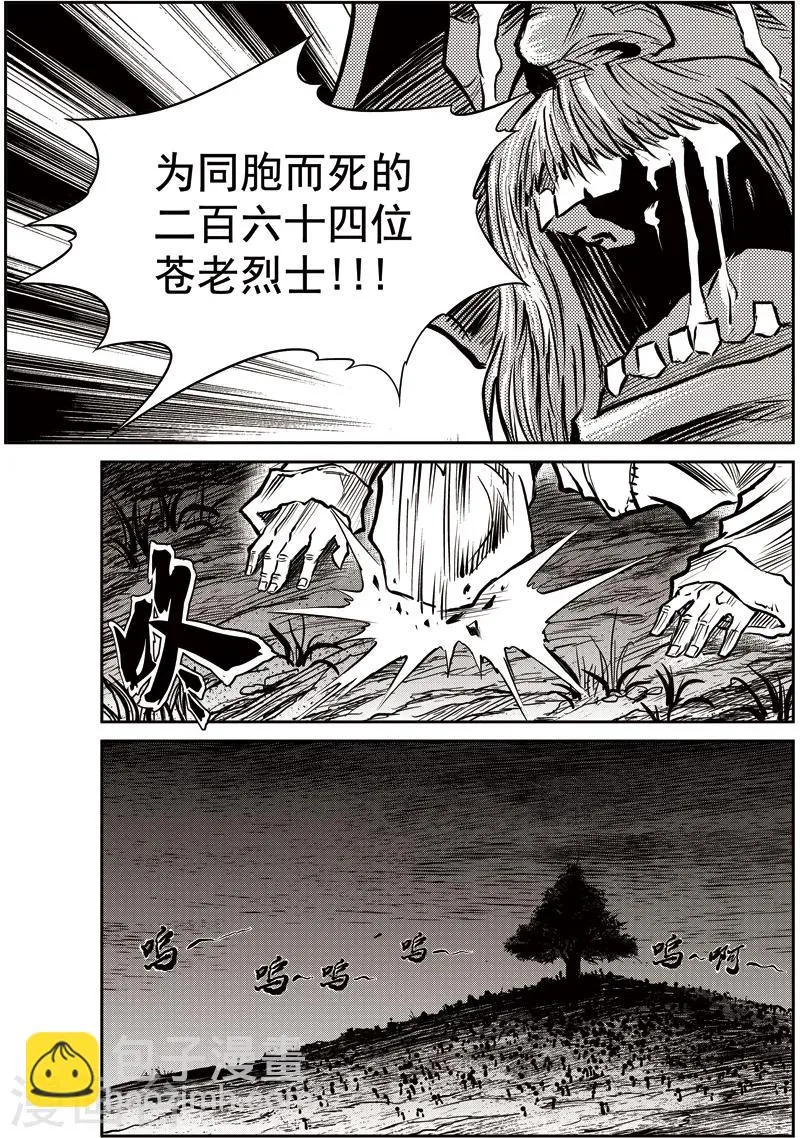 第34话 甫国灭亡篇(8) 第30页