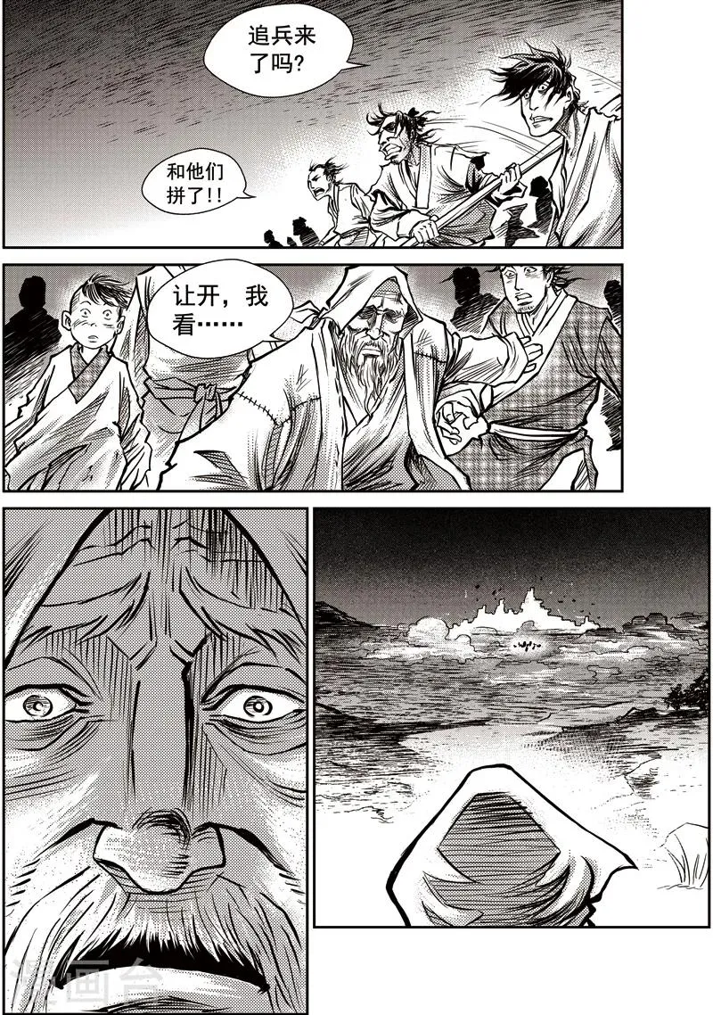第34话 甫国灭亡篇(8) 第32页