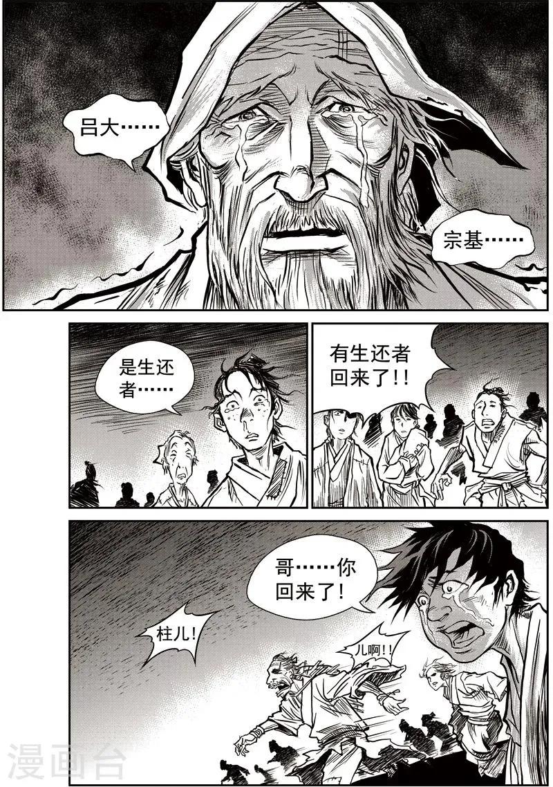 第34话 甫国灭亡篇(8) 第34页