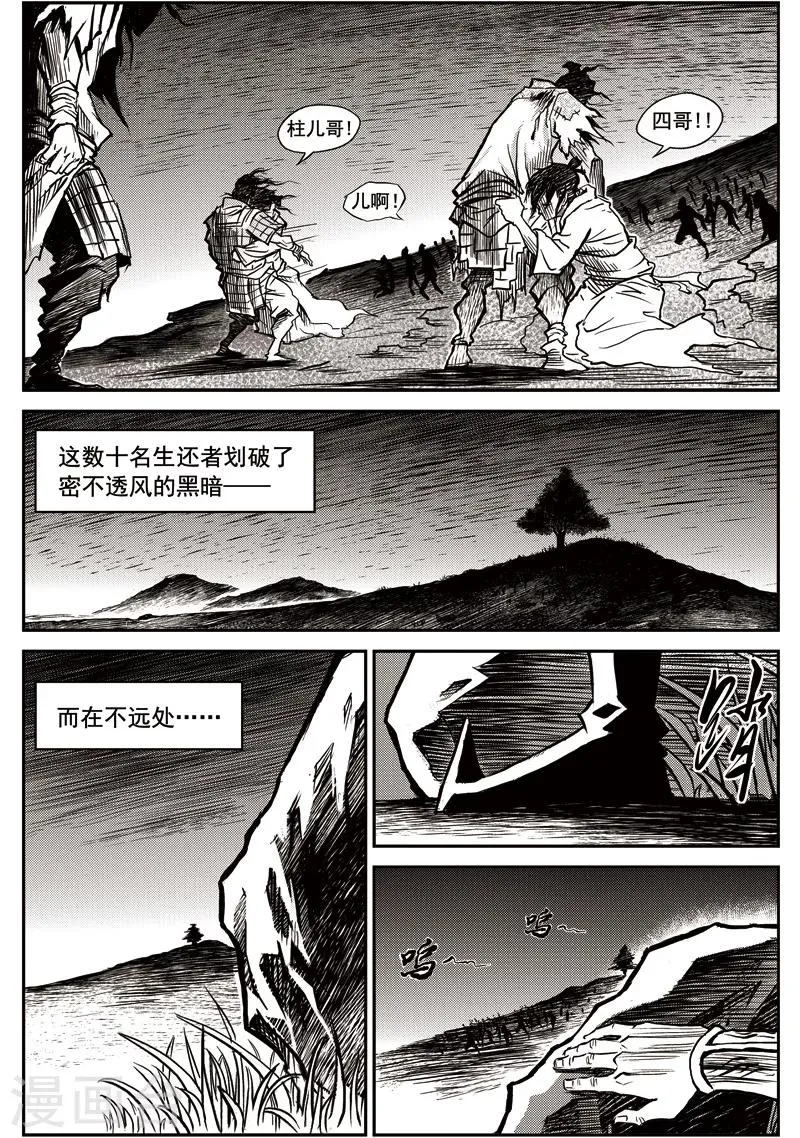 第34话 甫国灭亡篇(8) 第35页