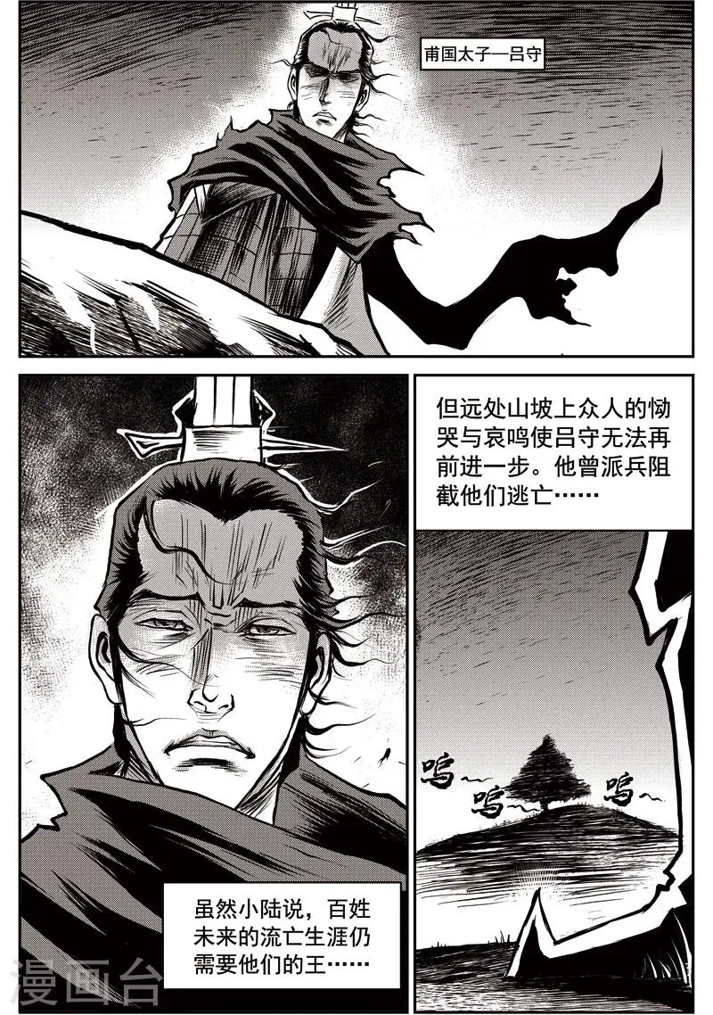 第34话 甫国灭亡篇(8) 第36页