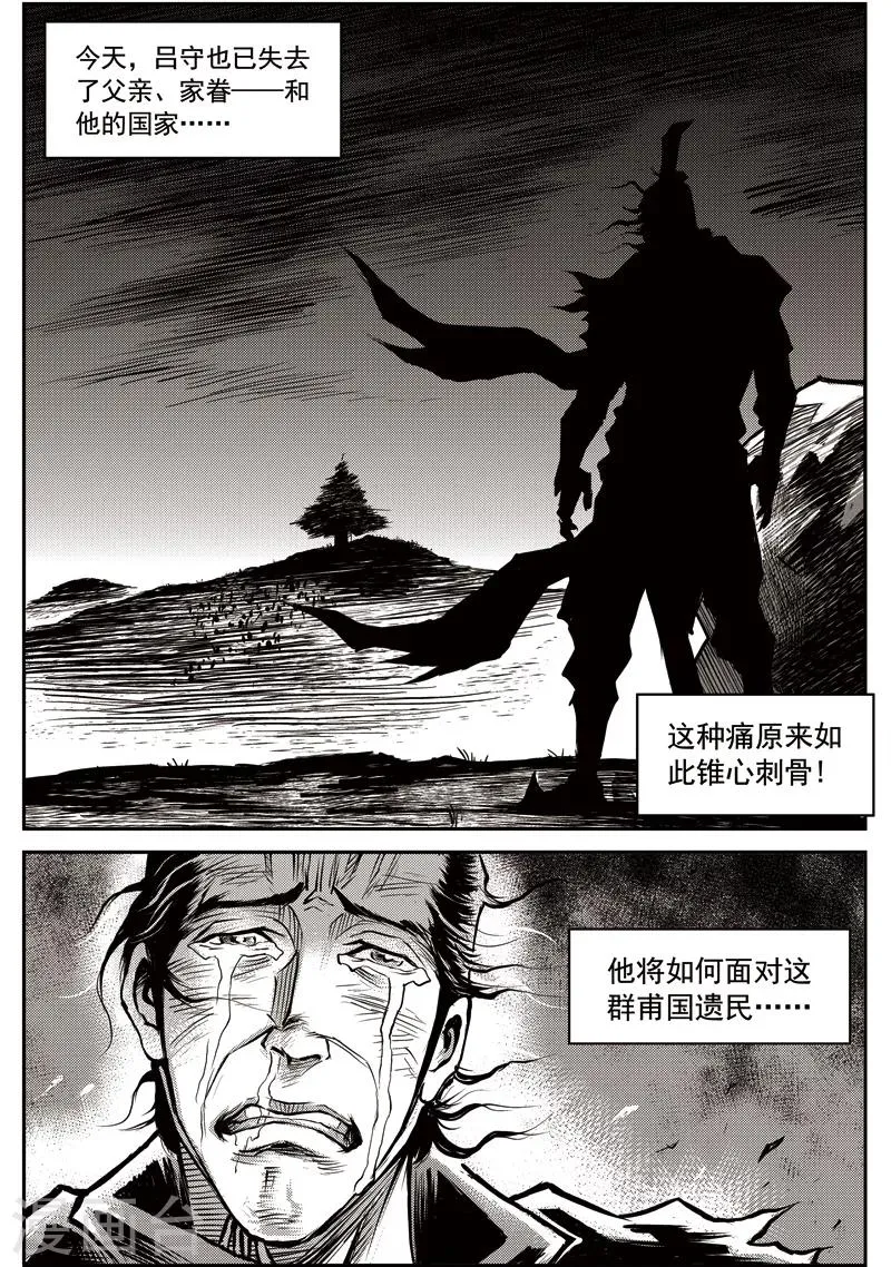 第34话 甫国灭亡篇(8) 第37页
