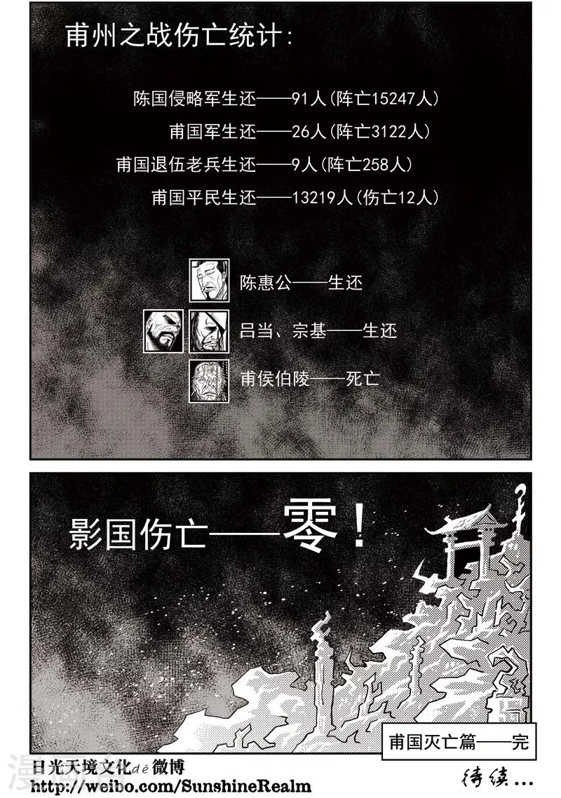 第34话 甫国灭亡篇(8) 第38页