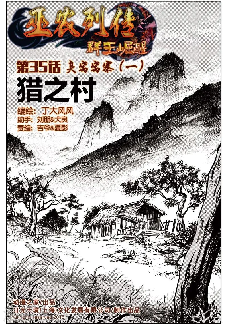 第35话 臭窝窝寨(1) 第1页