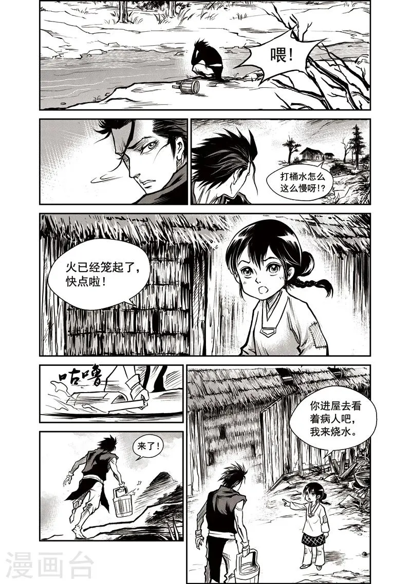 第35话 臭窝窝寨(1) 第3页