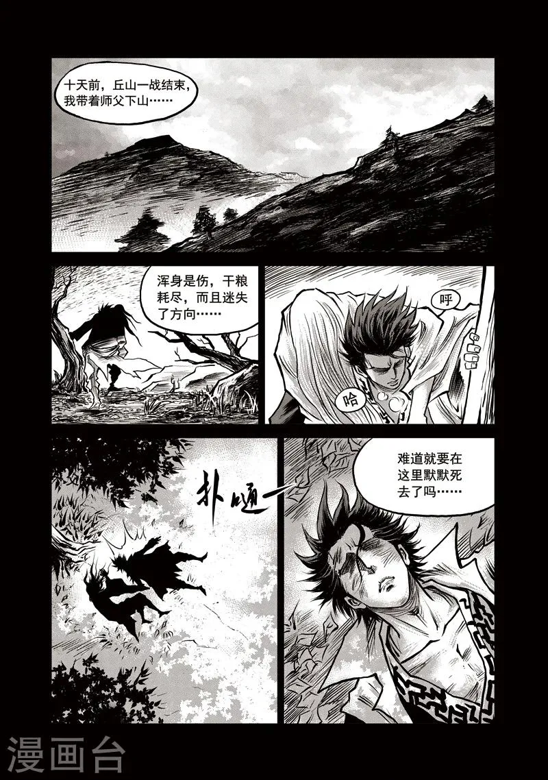 第35话 臭窝窝寨(1) 第5页