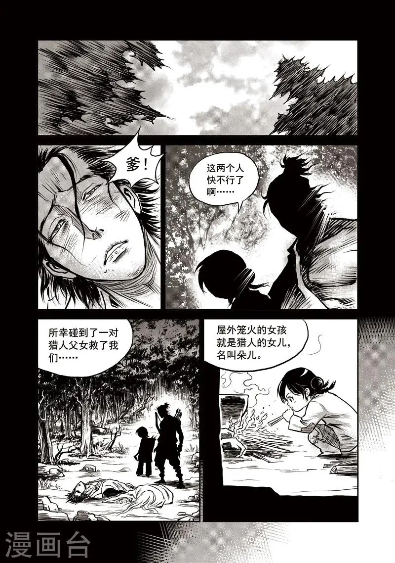 第35话 臭窝窝寨(1) 第6页