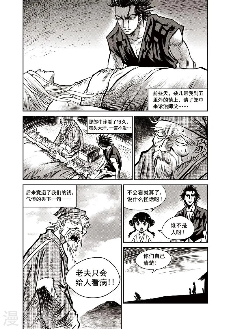 第35话 臭窝窝寨(1) 第7页