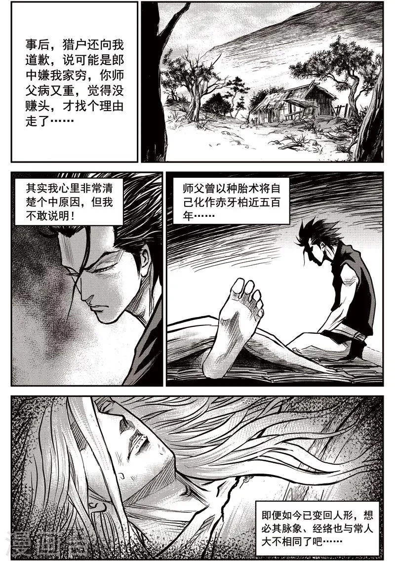 第35话 臭窝窝寨(1) 第8页