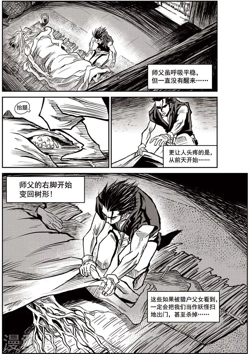 第35话 臭窝窝寨(1) 第9页