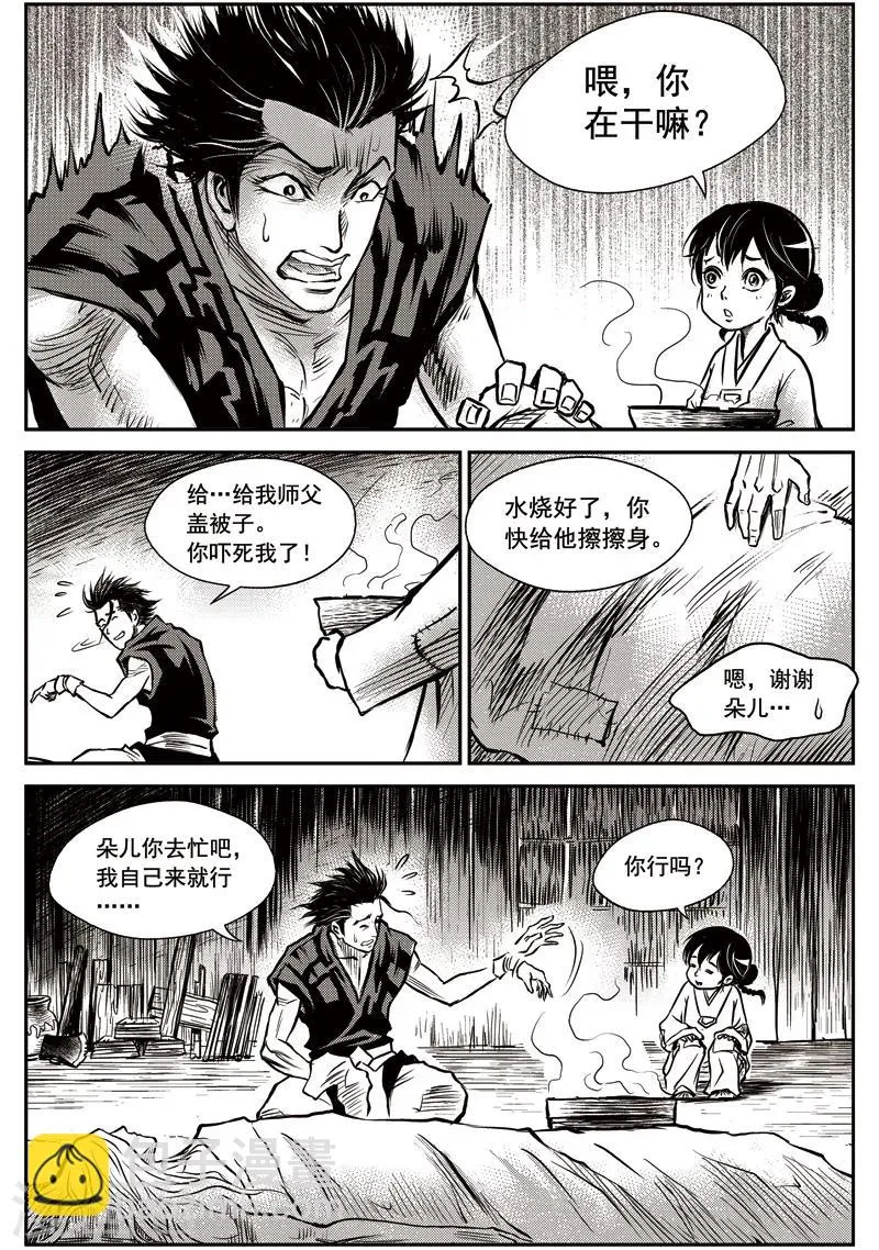 第35话 臭窝窝寨(1) 第10页