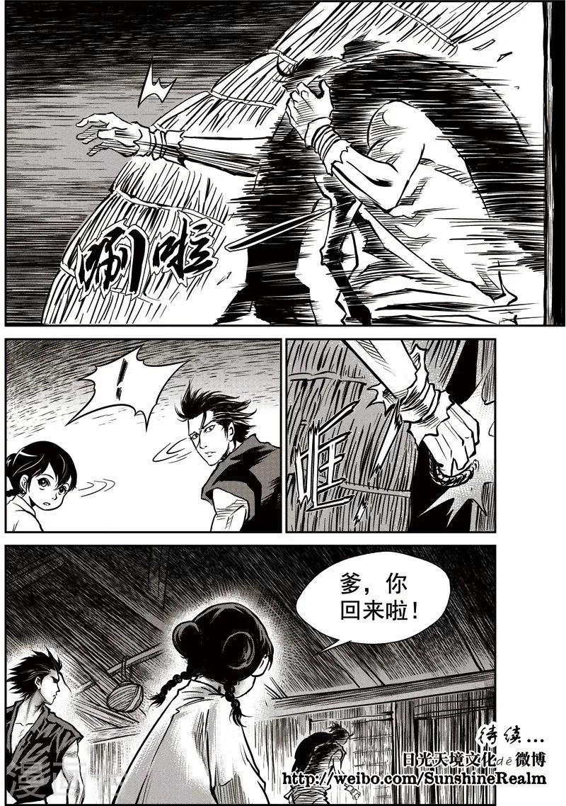 第35话 臭窝窝寨(1) 第11页