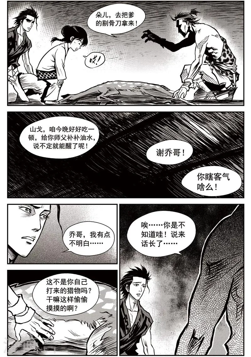 第35话 臭窝窝寨(1) 第13页