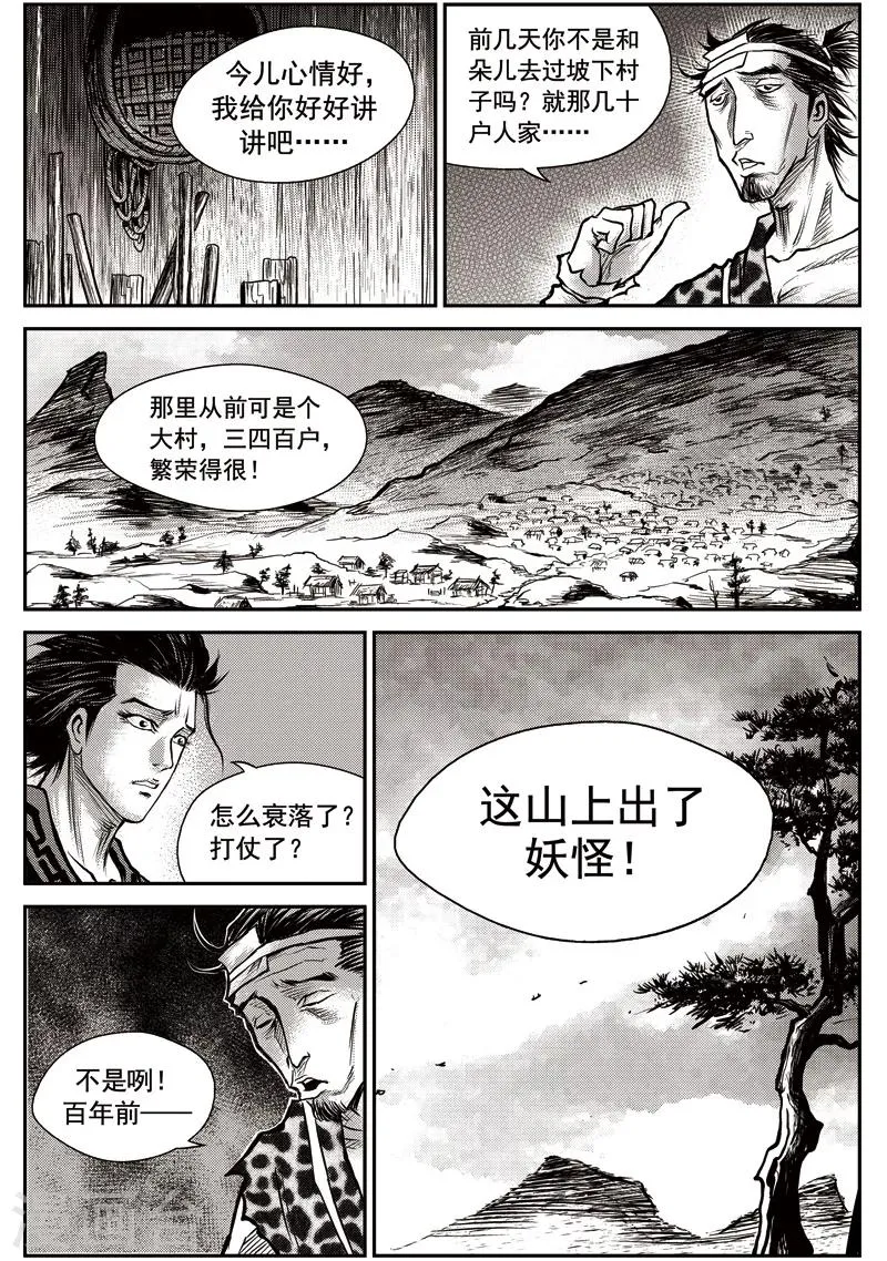 第35话 臭窝窝寨(1) 第14页