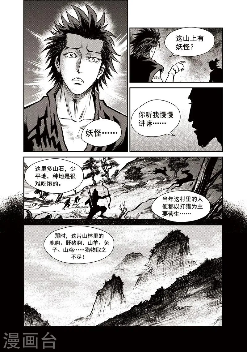 第35话 臭窝窝寨(1) 第15页