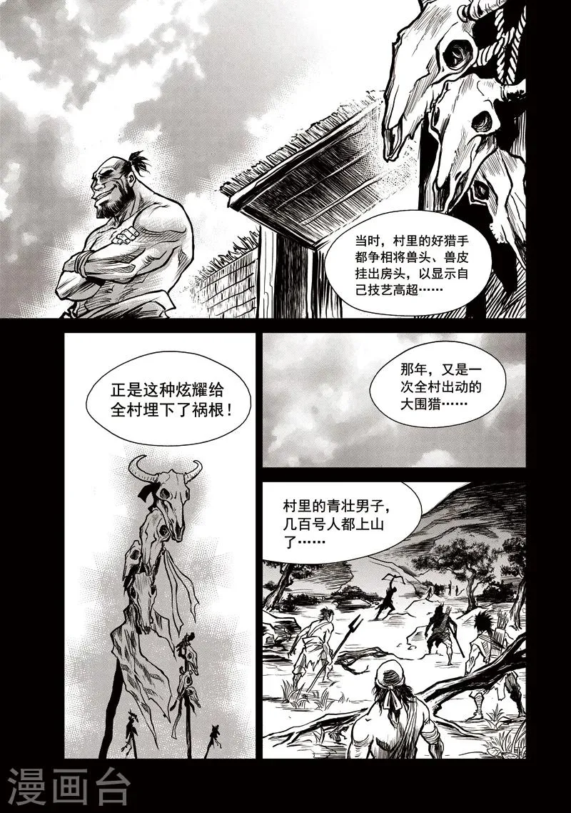 第35话 臭窝窝寨(1) 第16页