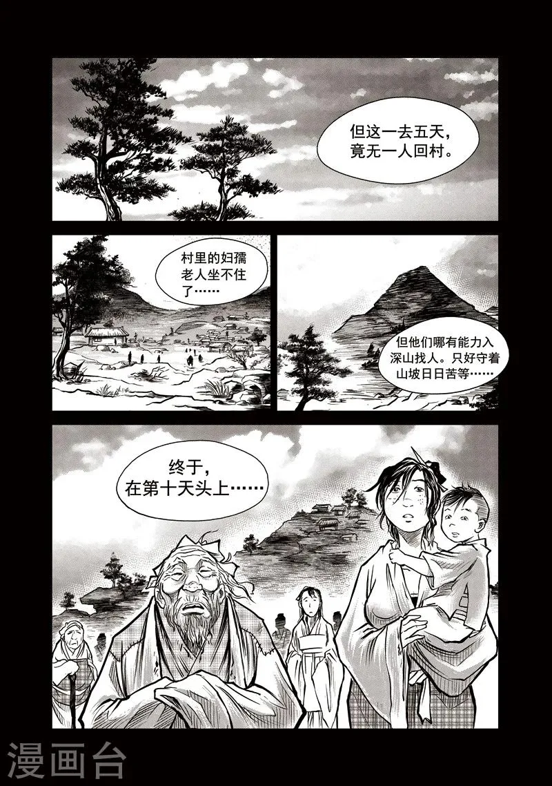 第35话 臭窝窝寨(1) 第17页