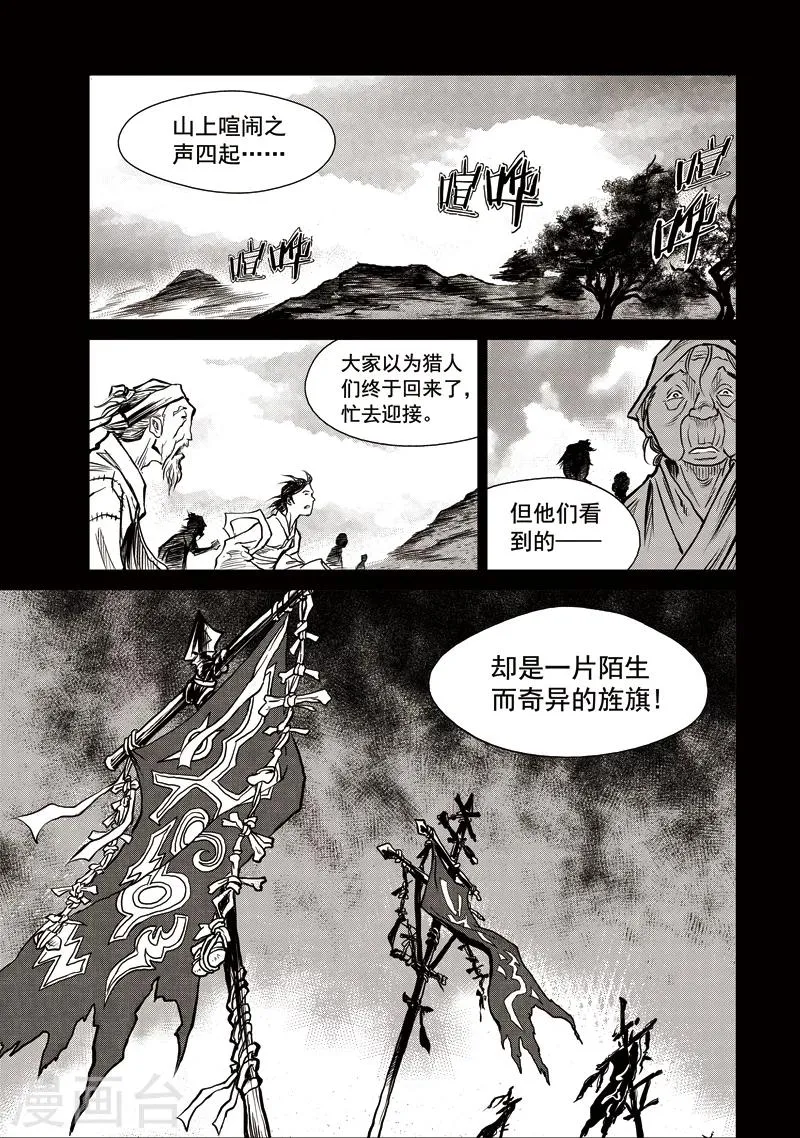 第35话 臭窝窝寨(1) 第18页