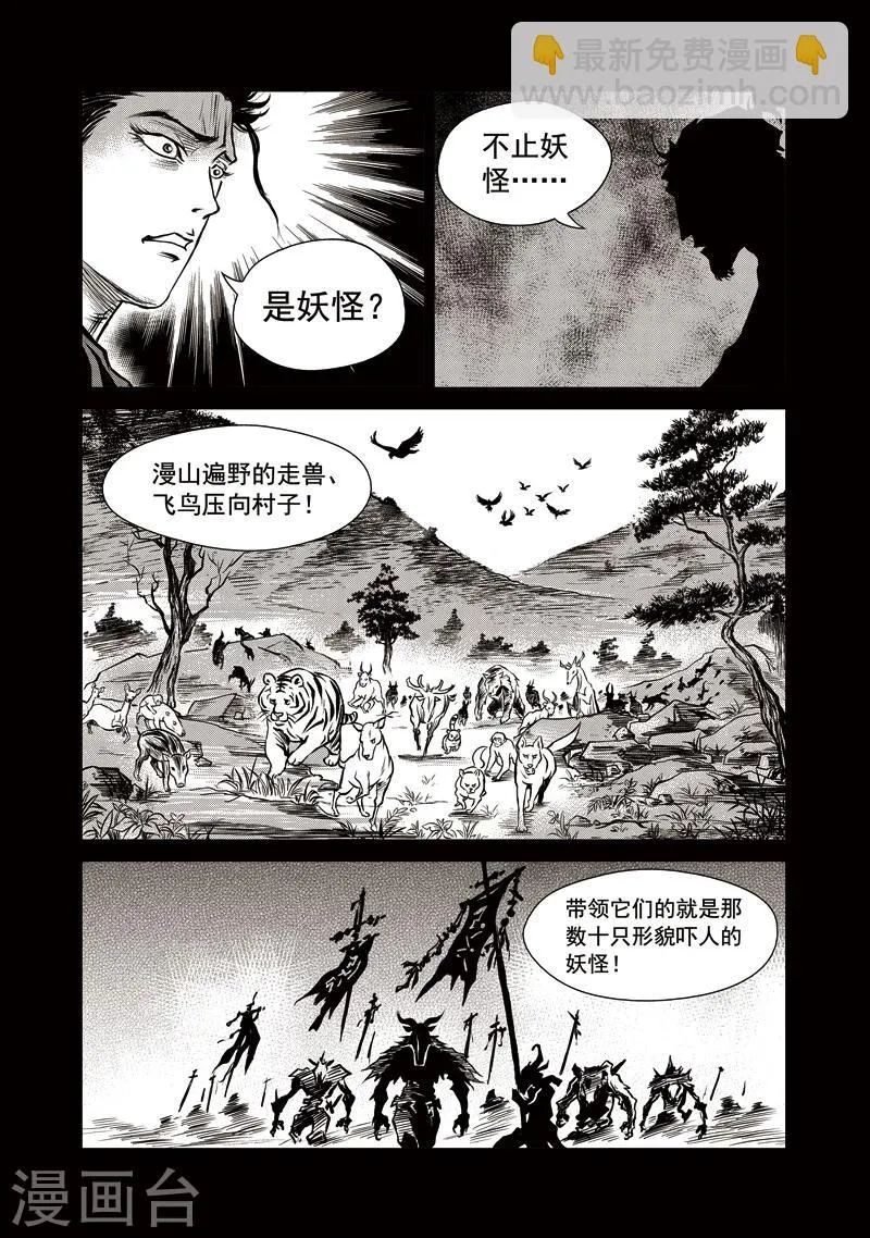 第35话 臭窝窝寨(1) 第19页