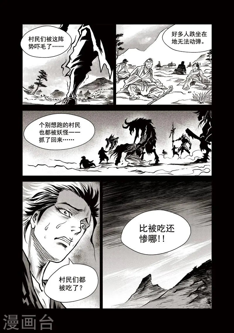 第35话 臭窝窝寨(1) 第20页