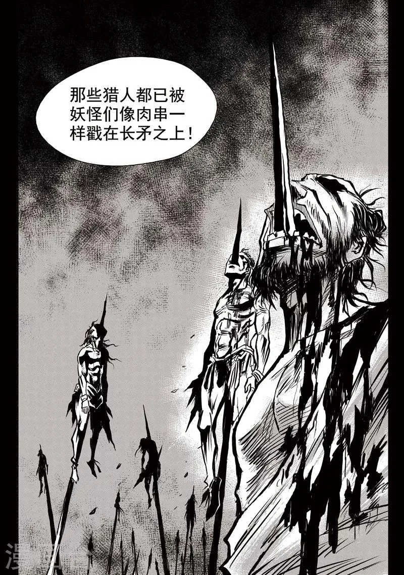第35话 臭窝窝寨(1) 第21页