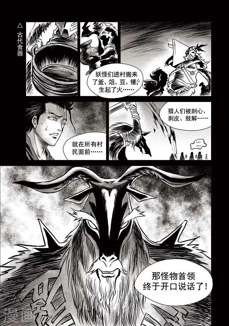 第35话 臭窝窝寨(1) 第22页