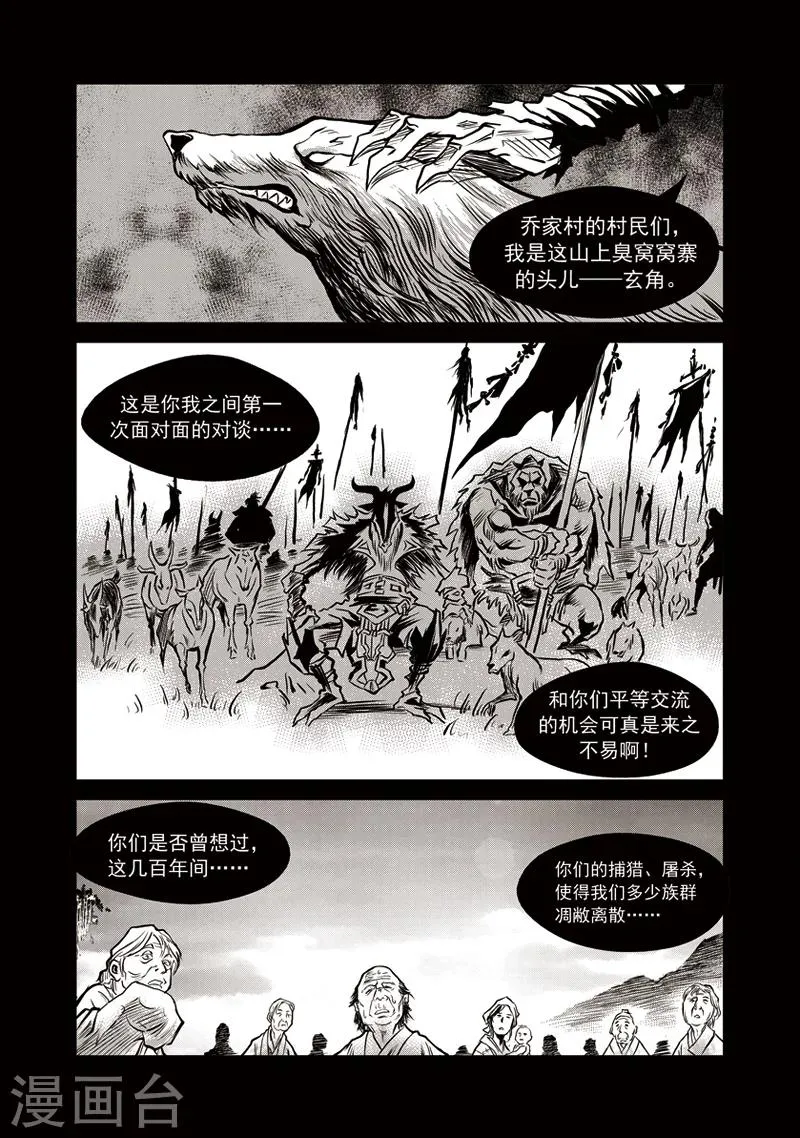 第35话 臭窝窝寨(1) 第23页