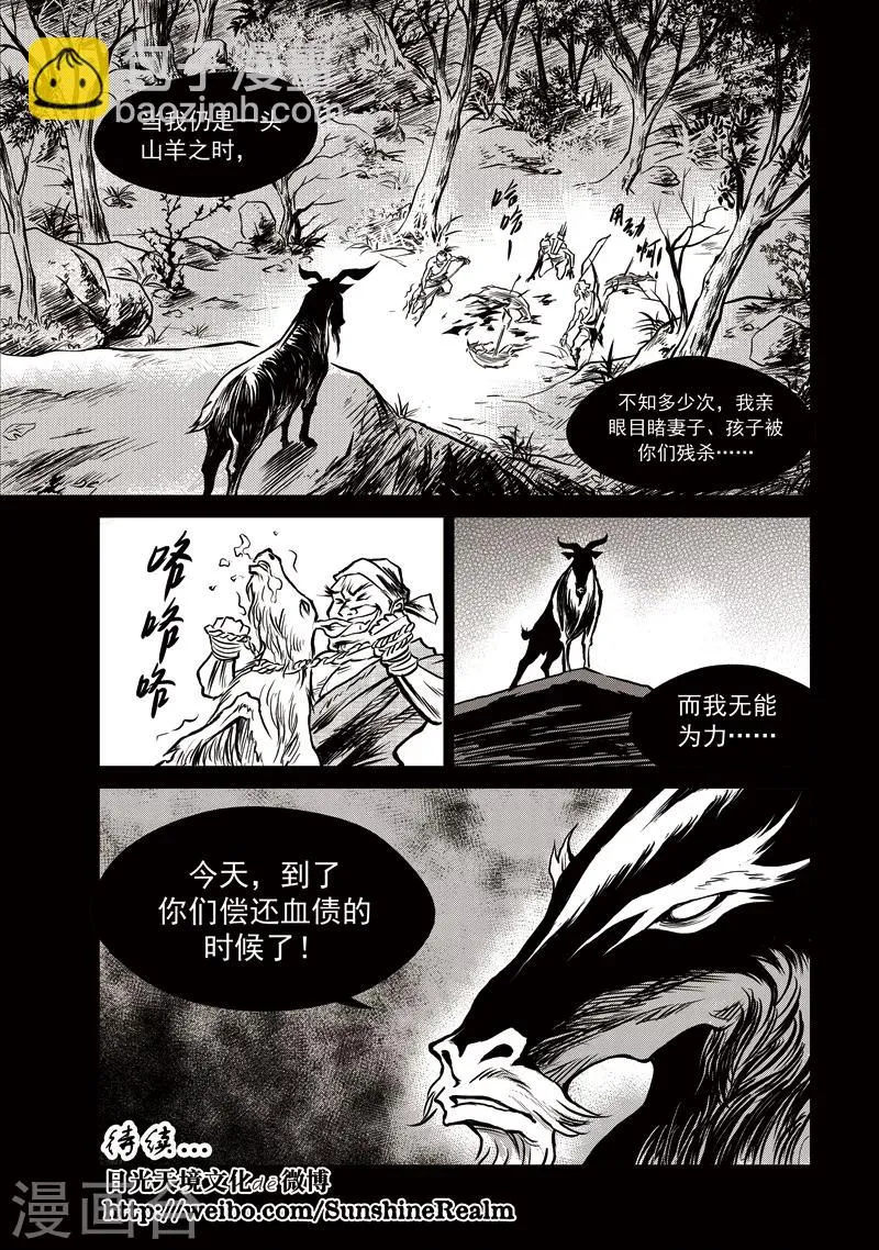 第35话 臭窝窝寨(1) 第24页