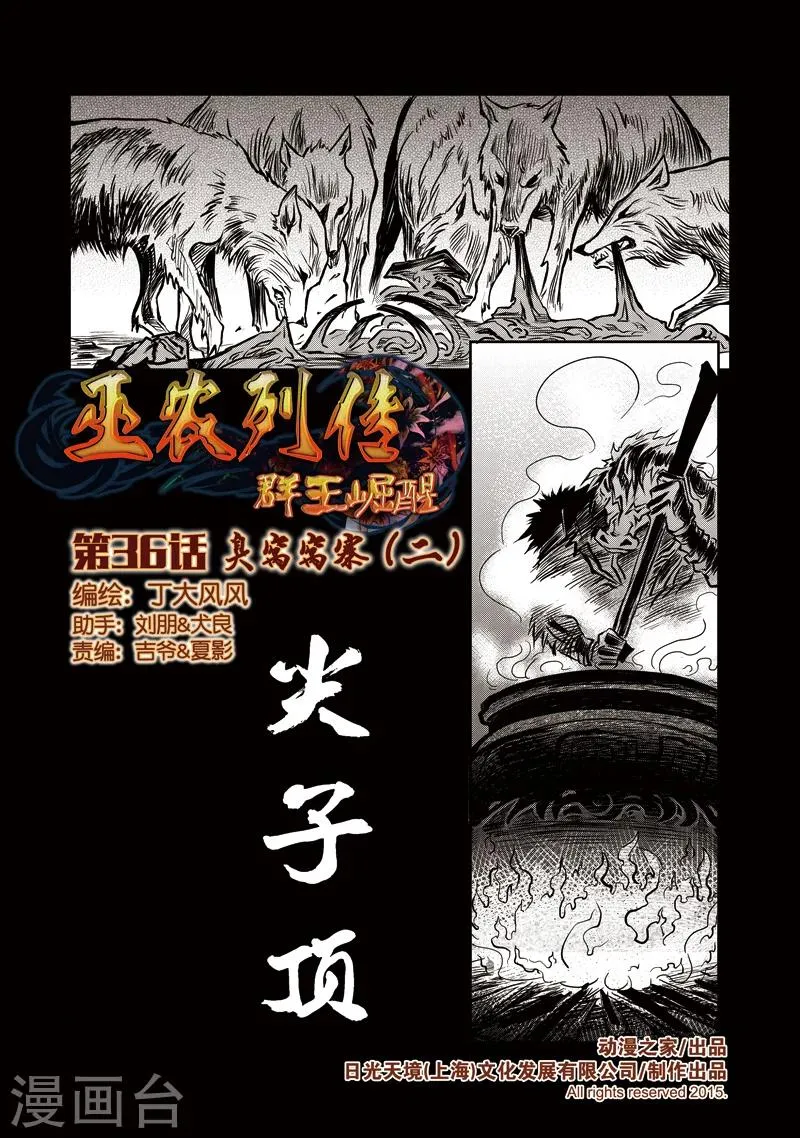 第36话 臭窝窝寨(2) 第1页