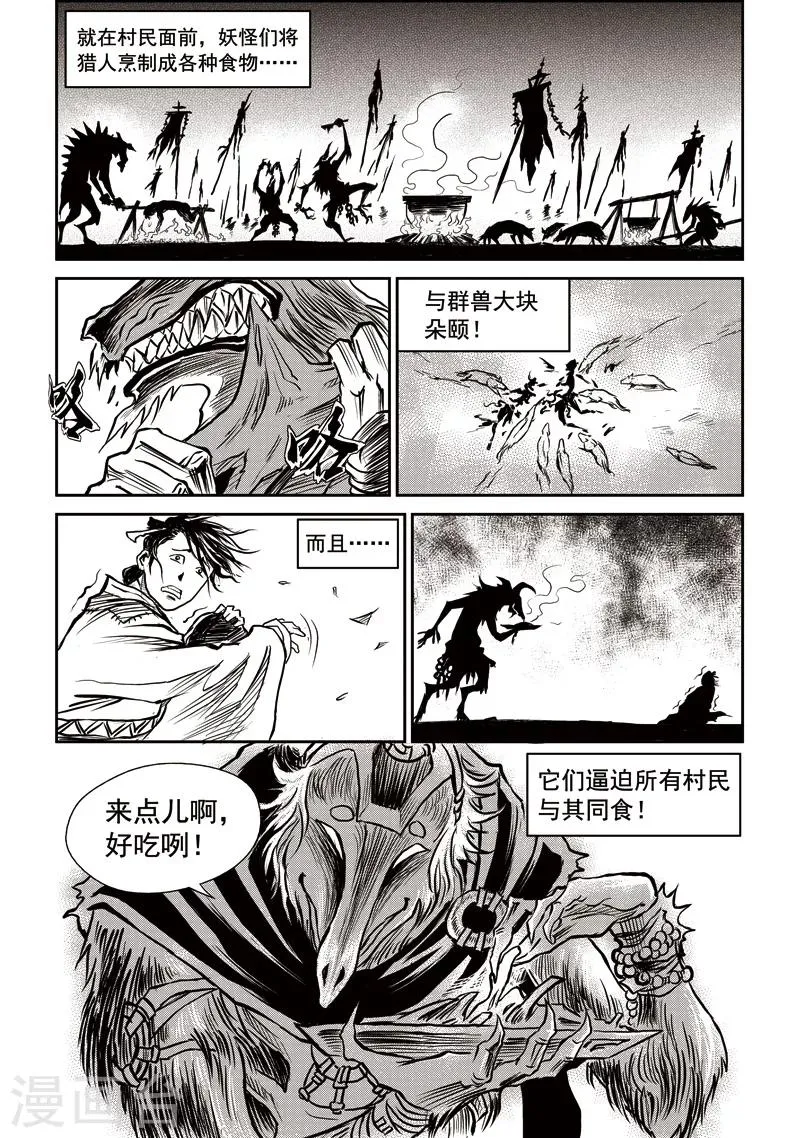 第36话 臭窝窝寨(2) 第2页