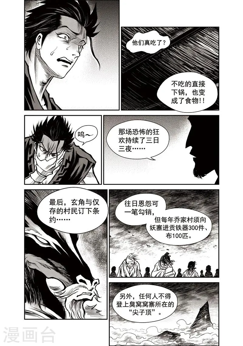 第36话 臭窝窝寨(2) 第3页