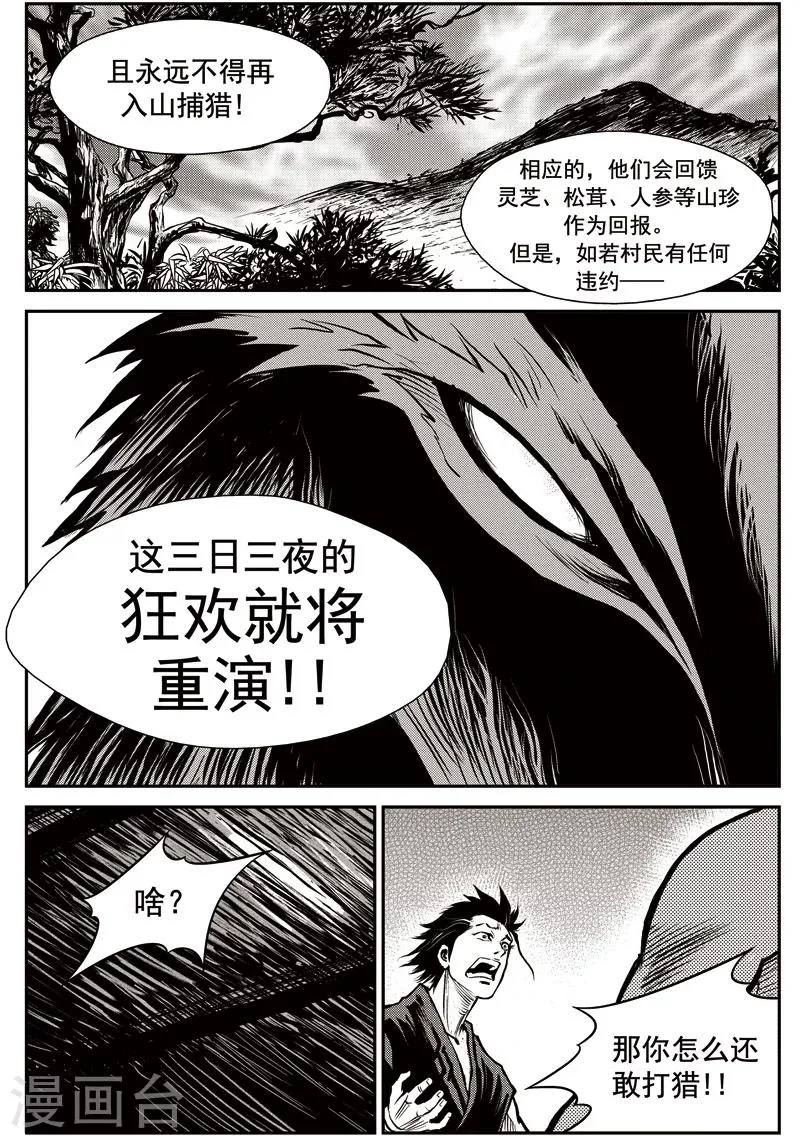 第36话 臭窝窝寨(2) 第4页
