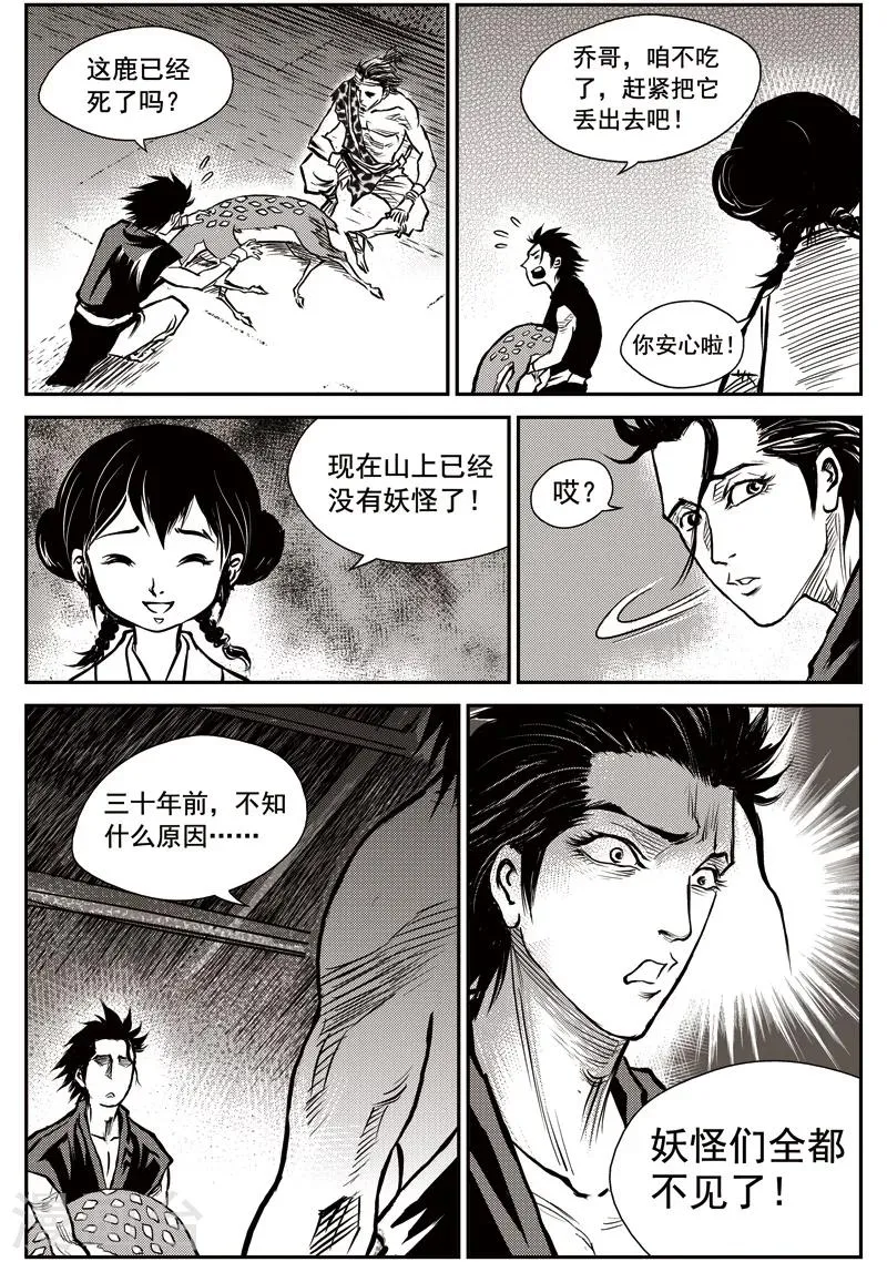 第36话 臭窝窝寨(2) 第5页