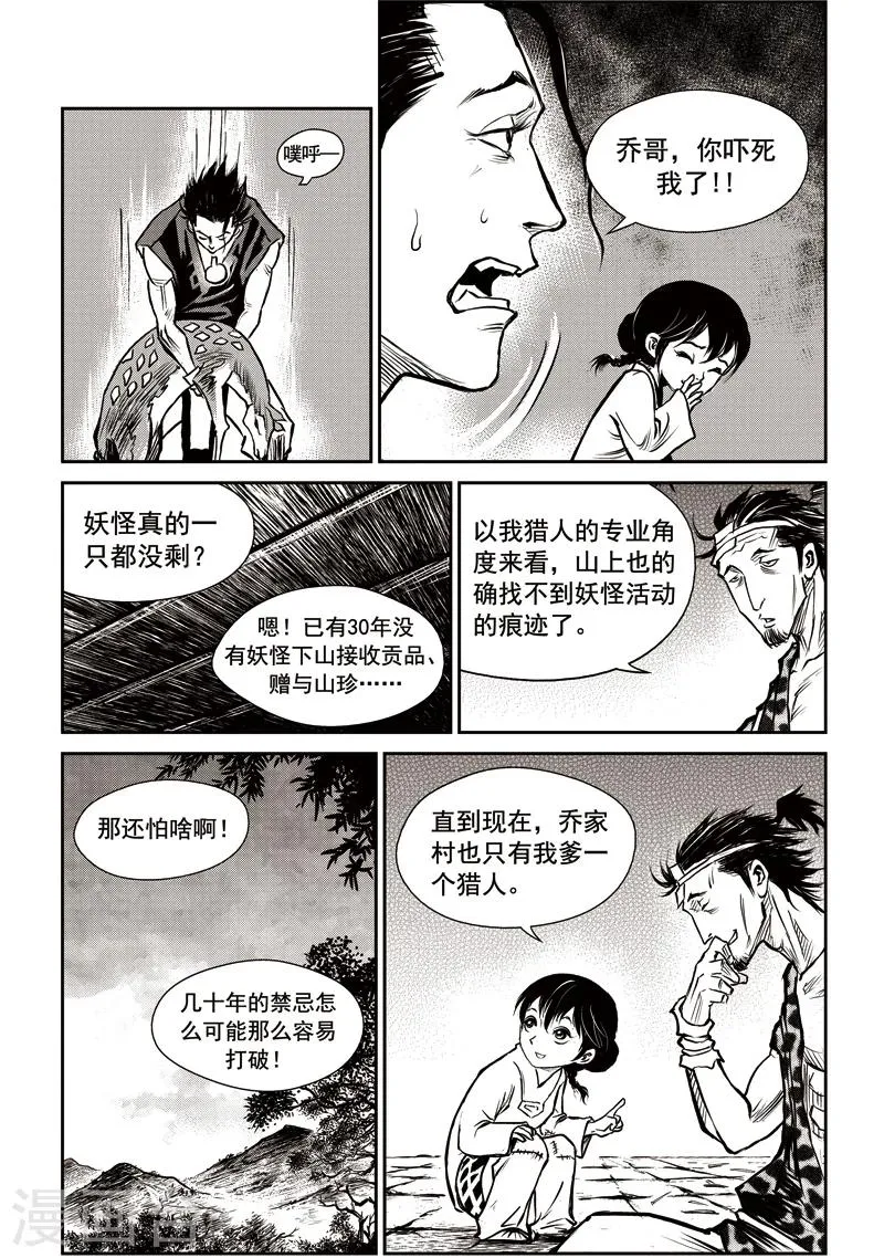 第36话 臭窝窝寨(2) 第6页