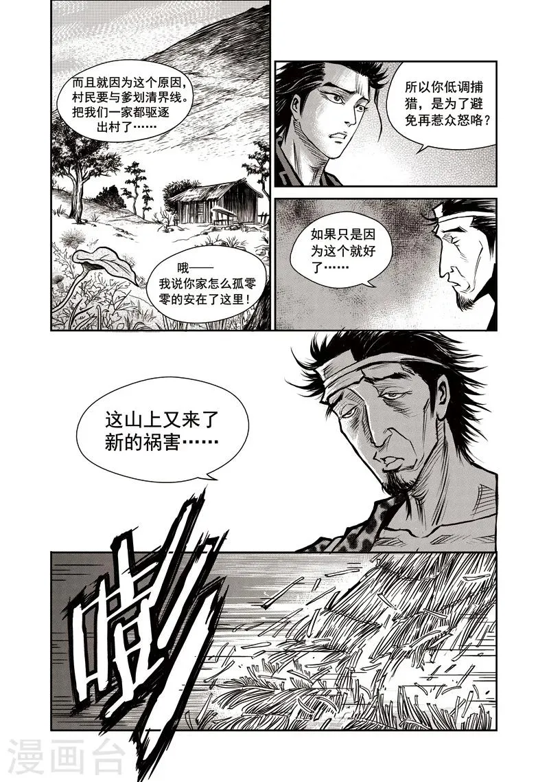 第36话 臭窝窝寨(2) 第7页