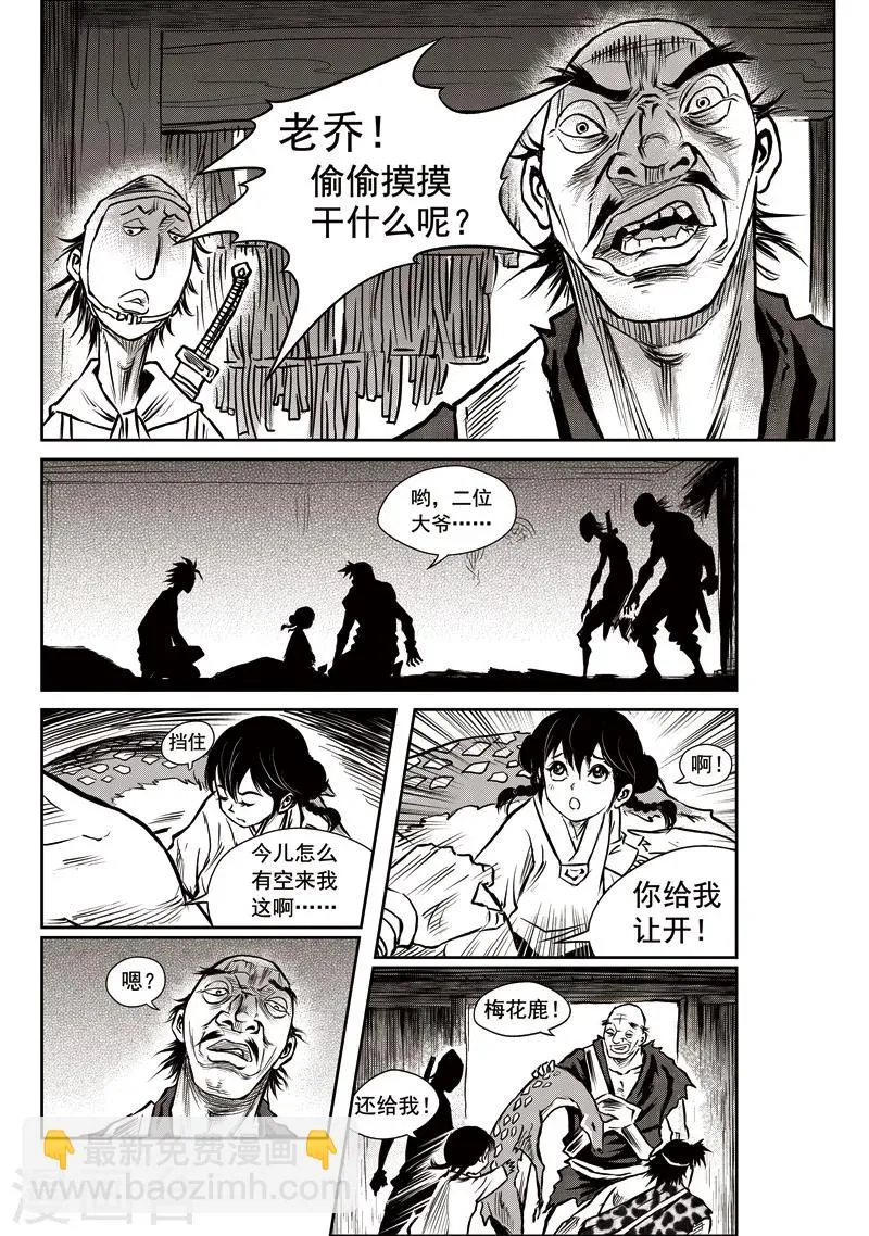 第36话 臭窝窝寨(2) 第9页