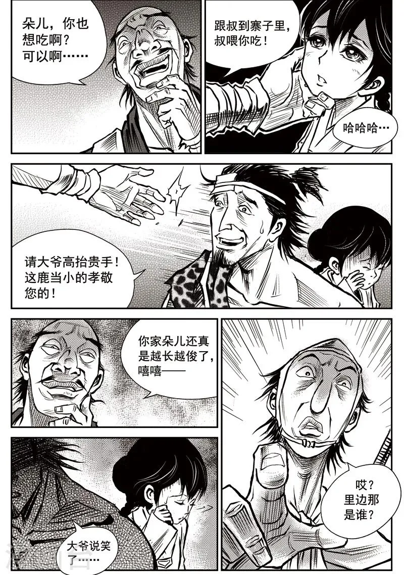 第36话 臭窝窝寨(2) 第10页