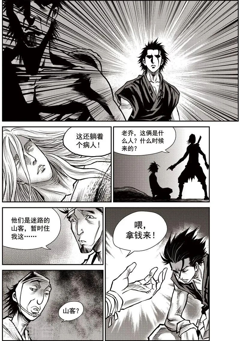 第36话 臭窝窝寨(2) 第11页