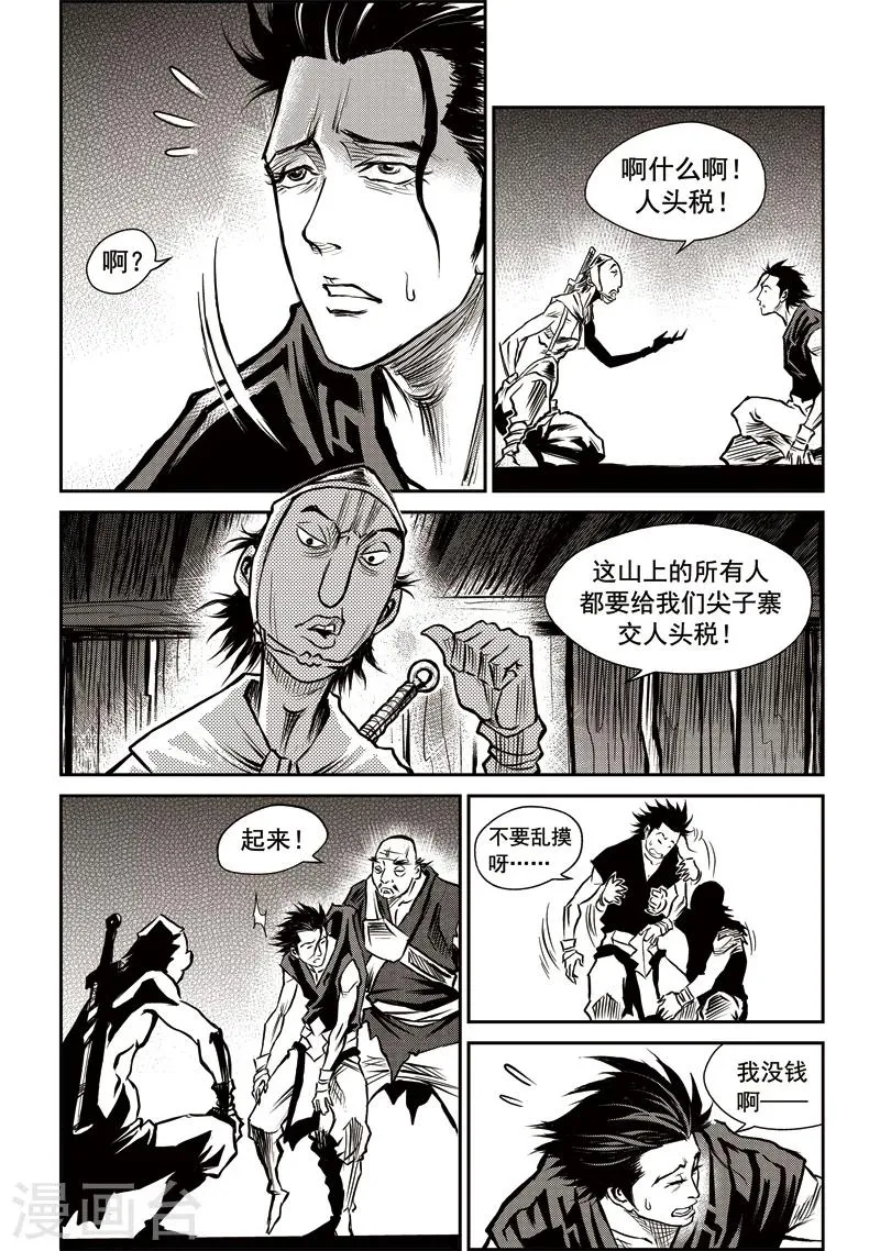 第36话 臭窝窝寨(2) 第12页