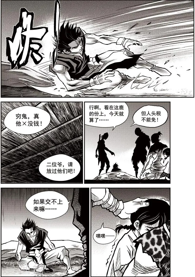 第36话 臭窝窝寨(2) 第13页
