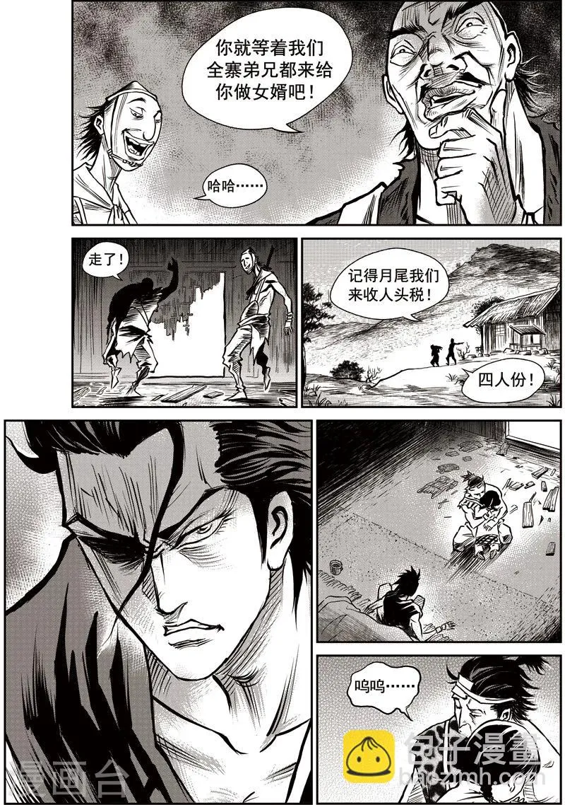 第36话 臭窝窝寨(2) 第14页