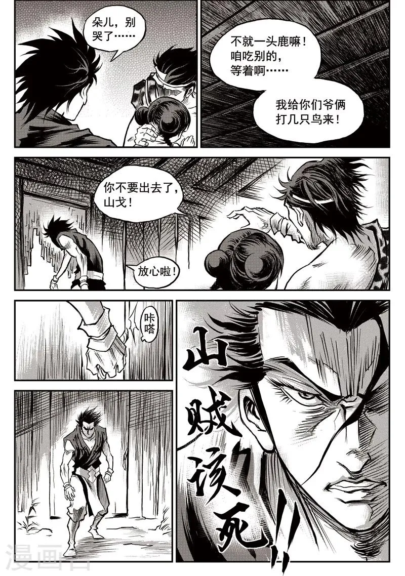 第36话 臭窝窝寨(2) 第15页
