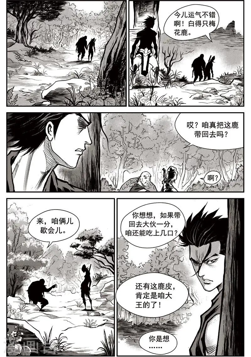第36话 臭窝窝寨(2) 第17页